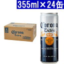 コロナ ビール エキストラ スリム缶 355ml×24缶 正
