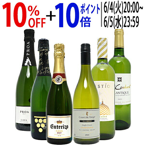 ワイン飲み比べセット ワイン ワインセットソムリエ厳選白＆本格シャンパン製法入り6本セット 送料無料 (白3本+泡3本) スパークリング 飲み比べセット ギフト ^W0NW75SE^