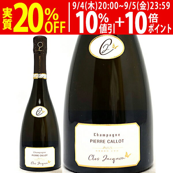 クロ ジャカン ブリュット グラン クリュ ピエール カロ 箱なし 750ml シャンパン フランス シャンパーニュ 白泡 コク辛口 ^VACA46Z0^