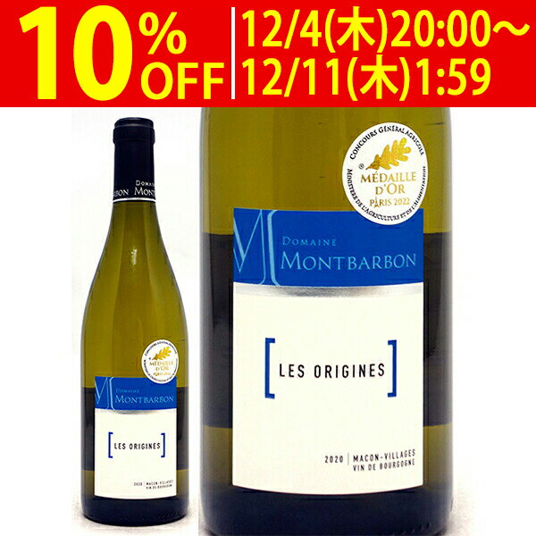 よりどり6本で送料無料2020 マコン ヴィラージュ レゾリジン 750ml ドメーヌ モンバルボン 白ワイン コク辛口 ワイン ^B0OBMV20^