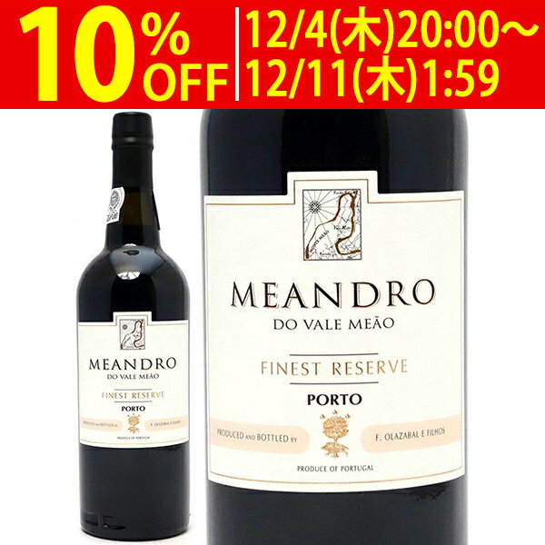 よりどり6本で送料無料メアンドロ ファイネスト リザーヴ ポート 750ml キンタ ド ヴァレ ミャオ(ドウロ ポルトガル)ポートワイン コク甘口 ワイン ^I0MAFRZ0^