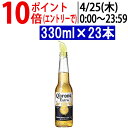 【アウトレット】 コロナ ビール エキストラ 瓶 330ml×23 一本不足 コロナ ビール XICRXBAA