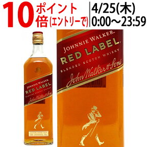 ジョニー ウォーカー レッドラベル 赤 ラベル 40度 1000ml 正規品 ジョニ赤 スコッチウイスキー ^YCJWREK0^