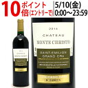 [2014] シャトー モンテ クリスト 750ml (サンテミリオン特級 ボルドー フランス)赤ワイン コク辛口 ワイン ^AKEO0114^