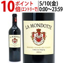 [2014] ラ モンドット 750ml (サンテミリオン ボルドー フランス)赤ワイン コク辛口 ^AKMO0114^
