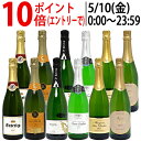 ワイン ワインセット本格シャンパン製法＆フランス産の極上辛口スパークリング12本セット 送料無料 (6種類各2本) 飲み比べセット ギフト ^W0AC57SE^