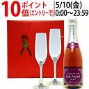 ワイン ワインセット ギフトセット シャンパンロゼ1本+高級クリスタルグラス2客 送料無料 ギフト プレゼント ^W0GT16SE^