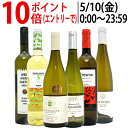 ワイン ワインセット名産地 代表ぶどう品種 白6本セット 送料無料 飲み比べセット ギフト ^W0S329SE^