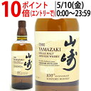 【ご一家族様1本限り】サントリー 山崎 シングルモルト ウイスキー 100周年記念 蒸溜所ラベル NV 43度 700ml ^YAST1LJ0^