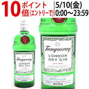 タンカレー ロンドン ドライジン 47.3度 750ml 正規品 ジン ^ZATQDGZ0^