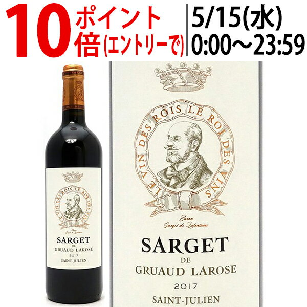 [2017] サルジェ ド グリュオ ラローズ 750ml (サンジュリアン ボルドー フランス)赤ワイン コク辛口 ワイン ^ACGS2117^