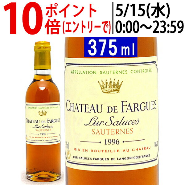 [1996] シャトー ド ファルグ ハーフ 375ml (ソーテルヌ ボルドー フランス)貴腐 白ワイン コク極甘口 ワイン ^AJFG01HL^