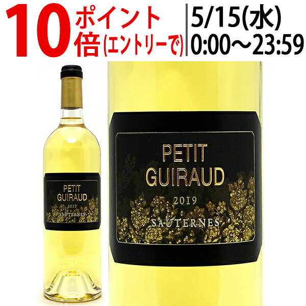 [2019] プティ ギロー 750ml (ソーテルヌ ボルドー フランス)貴腐 白ワイン コク極甘口 ワイン ^AJGR2319^