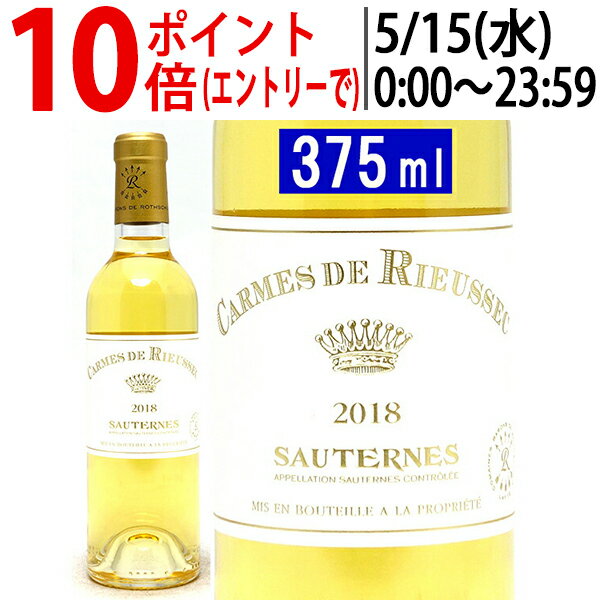 [2018] カルム ド リューセック ハーフ 375ml (ソーテルヌ ボルドー フランス)貴腐 白ワイン コク極甘口 ワイン ^AJRI21G8^