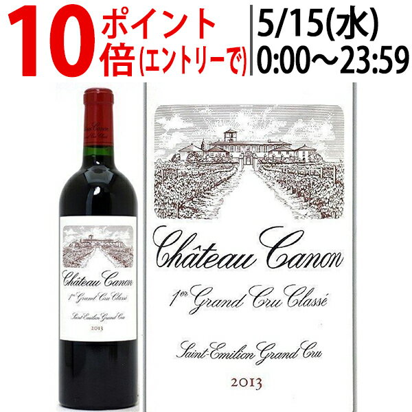 [2013] シャトー カノン 750ml (サンテミリオン第1特別級 ボルドー フランス)赤ワイン コク辛口 ワイン ^AKCA0113^