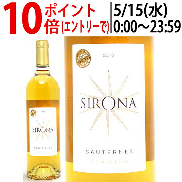 [2016] シロナ 750ml (ソーテルヌ ボルドー フランス)貴腐 白ワイン コク極甘口 ワイン ^AOSN0116^