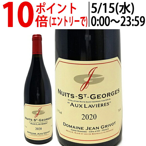 [2020] ニュイ サン ジョルジュ オー ラヴィエール 750ml ジャン グリヴォ(ブルゴーニュ フランス)赤ワイン コク辛口 ワイン ^B0GVNL20^