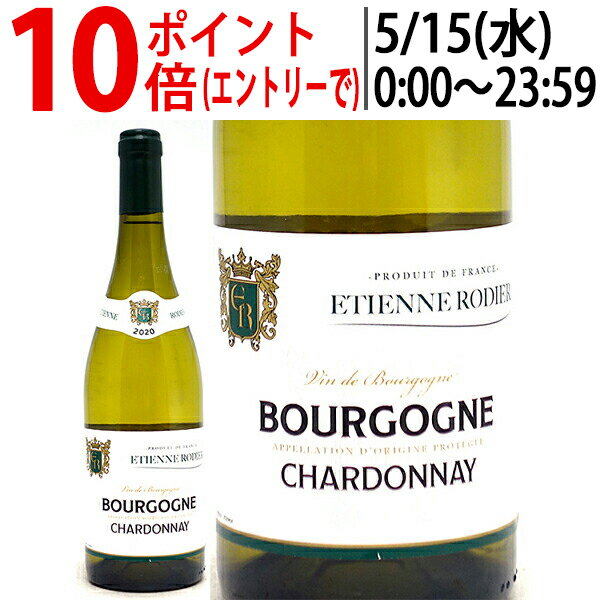 よりどり6本で送料無料 ブルゴーニュ シャルドネ ブラン 750ml エティエンヌ ロディエ (ブルゴーニュ フランス)白ワイン コク辛口 ワイン ^B0TRCH20^