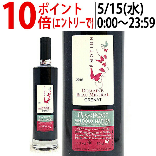 よりどり6本で送料無料[2016] ラストー ルージュ ガーネット ナチュラル スィート ワイン 500ml ドメーヌ ボー ミストラル(ローヌ フランス)赤ワイン 甘口 ワイン ^C0BMNRI6^