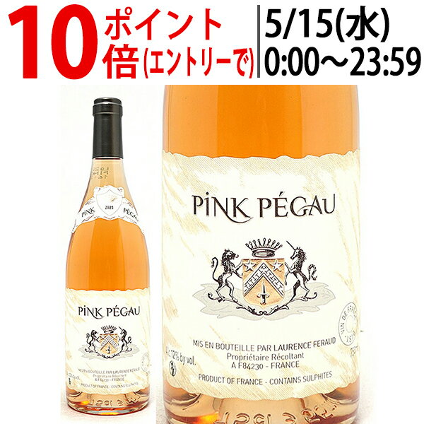 [2021] ヴァン ド フランス ロゼ ピンク ペゴー 750ml シャトー ペゴー/ドメーヌ ペゴー(ローヌ フランス)ロゼワイン コク辛口 ワイン ^C0PEPK21^