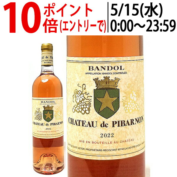 [2022] シャトー ピバルノン バンドール ロゼ 750ml AOCパレット フランス ロゼワイン コク辛口 ワイン ^D0PNBS22^