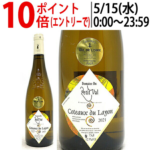 よりどり6本で送料無料[2021] コトー デュ レイヨン 750ml ドメーヌ デュ プティ ヴァル(ロワール フランス)白ワイン 貴腐 コク極甘口 ワイン ^D0PVCL21^