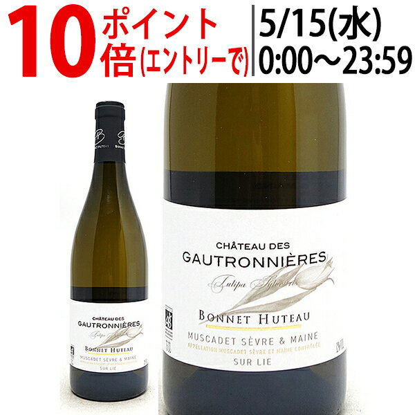 よりどり6本で送料無料 シャトー デ ゴートロニエール ミュスカデ S M S L チュリパ シルベストリス BIO 750ml (ボネ ユトゥー)(ロワール フランス)白ワイン フレッシュ辛口 ^D0TLGT22^