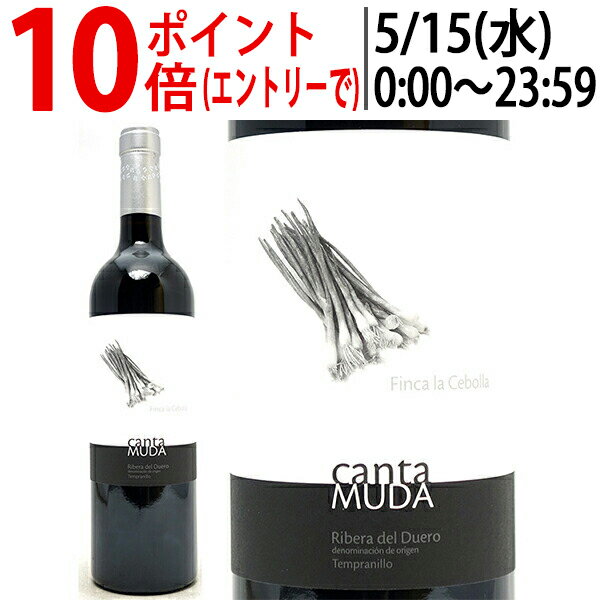 よりどり6本で送料無料[2020] カンタ ムダ フィンカ ラ セボジャ 750ml ボデガス ブリオネス アバド(リベラ デル ドゥエロ スペイン)赤ワイン コク辛口 ワイン ^HJBDFC20^