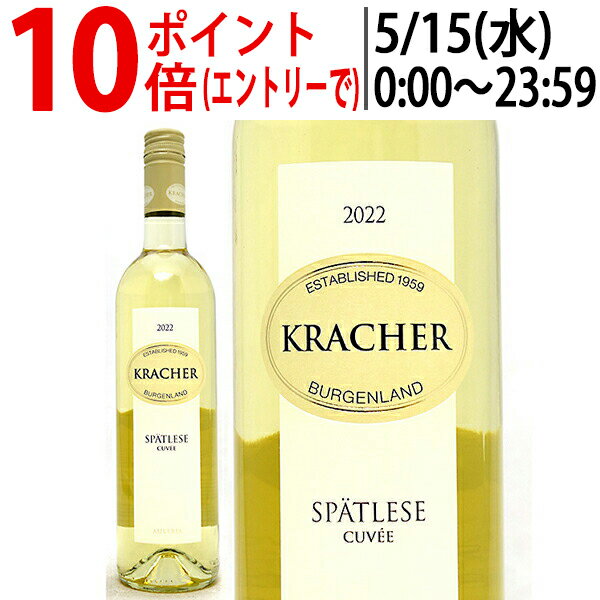 よりどり6本で送料無料[2022] ブルゲンラント シュペトレーゼ キュヴェ 750ml ワインラウベンホフ クラッハー(オーストリア)白ワイン コク甘口 ワイン ^KBKCSC22^