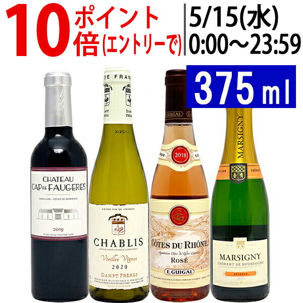 ワイン ワインセットハーフワイン赤白ロゼ泡4本セット 送料無料 飲み比べセット ギフト ^W0HY03SE^