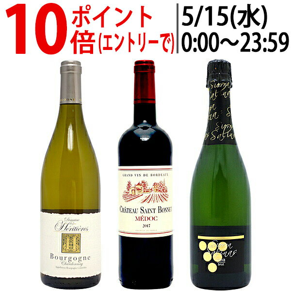 ワイン ワインセット送料無料 ブル白＆ボルドーが入った！赤白泡3本セット 飲み比べセット ギフト ^W0MH04SE^