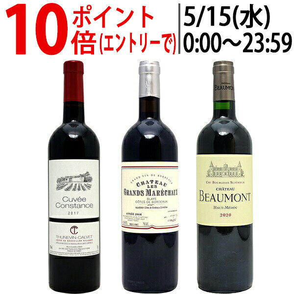 ワイン ワインセット91点＆90点＆90点！すべてパーカー高評価 極上赤3本セット 送料無料 飲み比べセット ギフト ^W0PM23SE^