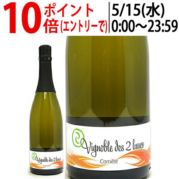 よりどり6本で送料無料[2020] クレマン ド アルザス ブラン ブリュット コメット (クレマン ダルザス) 750ml ブシェール フィクス/ヴィニョーブル デ ドゥ リュンヌ(アルザス フランス)白泡 コク辛口 ワイン ^VBBUCM20^