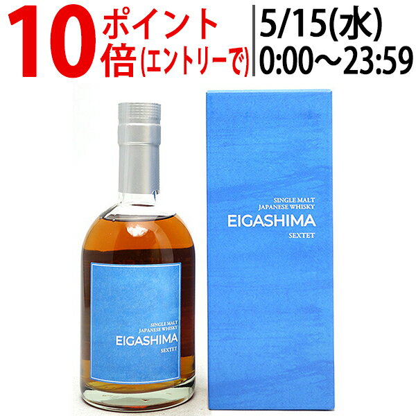 江井ヶ嶋 シングルモルト SEXTET セクステット 55度 箱付 500ml シングルモルト ウイスキー 正規品 ^YAEGSTIC^