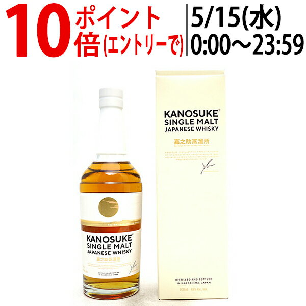 嘉之助 シングルモルト 48度 箱付 700ml ウイスキー 正規品 ^YAKSSMJ0^