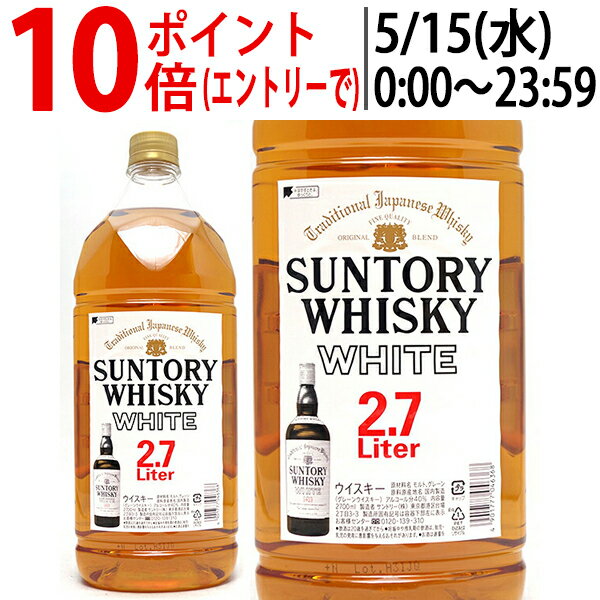 サントリー ウイスキー ホワイト 40度 2700ml 2.7L ウイスキー 白札 シロ 正規品 ^YASTWTY0^