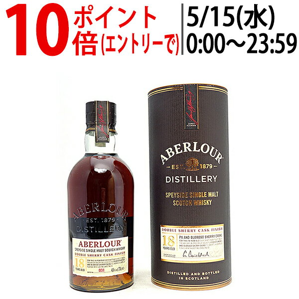 ABERLOUR アベラワー 18年 ダブルシェリーカスク フィニッシュ 18年 43度 700ml 箱付 正規品 スペイサイド スコッチウイスキー ^YCA