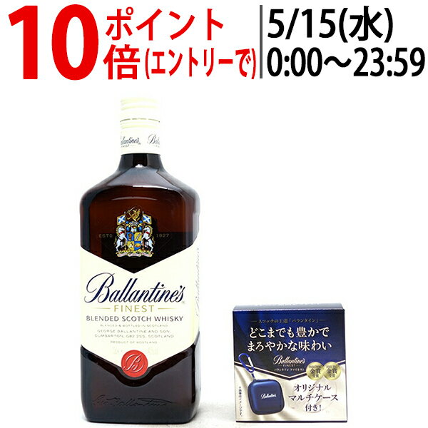 バランタイン ファイネスト 40度 700ml マルチケース付 正規品 スコッチウイスキー ^YCBT1MJ0^