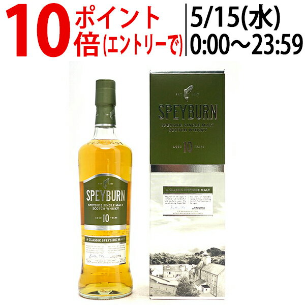 スペイバーン 10年 シングル モルト 40度 箱付 700ml 正規品 スコッチウイスキー スペイサイド ^YCSY10J0^