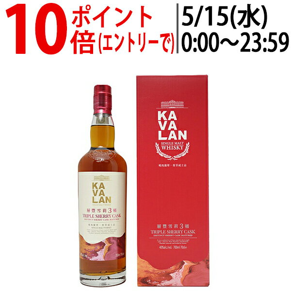 カバラン (カヴァラン) トリプル シェリー カスク シングルモルト 40度 箱付 700ml 正規品 ウイスキー 台湾 ^YKKVTSJ0^