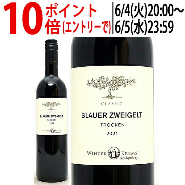 よりどり6本で送料無料 クラシック ブラウアー ツヴァイゲルト 750ml ヴィンツァー クレムス(オーストリア)赤ワイン コク辛口 ワイン ^KBWZCZ21^