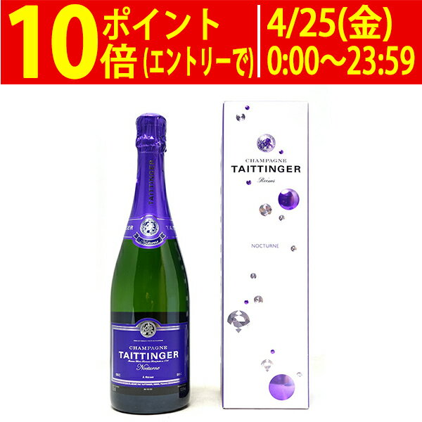 テタンジェ ノクターン ギフト箱付 正規品 750ml (シャンパン フランス シャンパーニュ)白泡 コク辛口 ワイン ^VATXNCZ0^