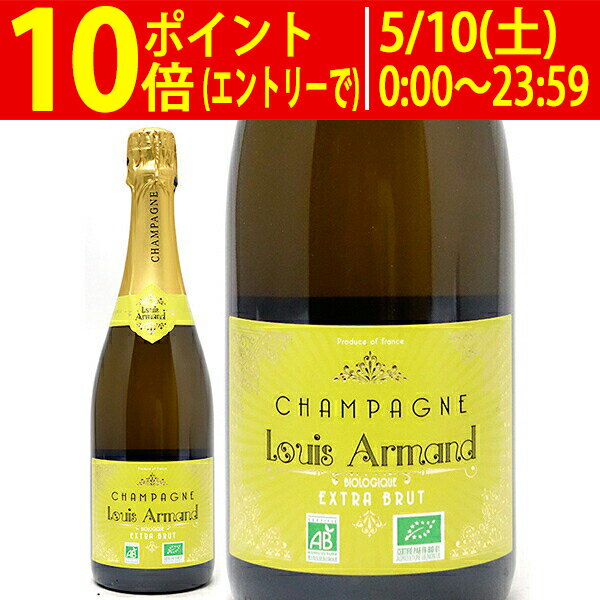 よりどり6本で送料無料シャンパン エクストラ ブリュット ビオロジック オーガニック 750ml ルイ アルマン(シャンパン フランス シャンパーニュ)白泡 コク辛口 ^VAAL61Z0^