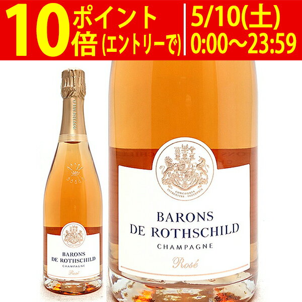 シャンパーニュ バロン ド ロスチャイルド ロゼ 750ml バロン ロートシルト フィリップ(シャンパン フランス シャンパーニュ)ロゼ泡 コク辛口 ワイン ^VABR16Z0^