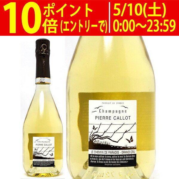 ル シュマン ド パラディ エクストラ ブリュット グラン クリュ ピエール カロ 箱なし 750ml シャンパン フランス シャンパーニュ 白泡 コク辛口 ^VACA86Z0^