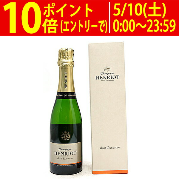 アンリオ ブリュット スーヴェラン ハーフ 375ml ギフト箱付 正規品 (シャンパン フランス シャンパーニュ)白泡 コク辛口 ^VAHT41H0^
