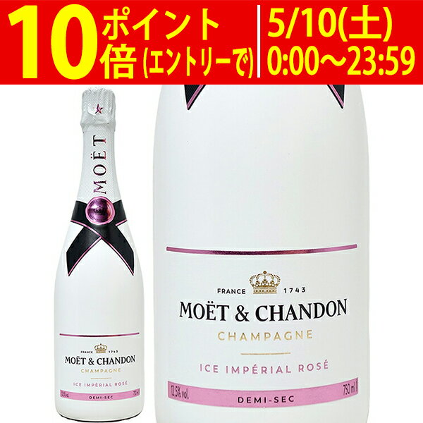 モエ エ シャンドン アイス アンペリアル ロゼ 箱なし 正規品 750ml モエ エ シャンドン(シャンパン フランス シャンパーニュ)moe ICE ロゼ泡 やや甘口 ^VAMC19Z0^