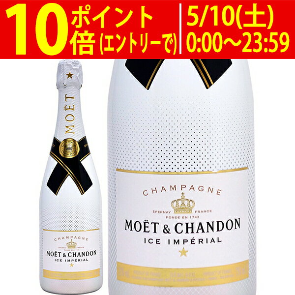 モエ エ シャンドン アイス アンペリアル ドゥミ セック 箱なし 正規品 750ml モエ・エ・シャンドン シャンパン フランス シャンパーニュ moe ICE 白泡 やや甘口 ^VAMC32Z0^