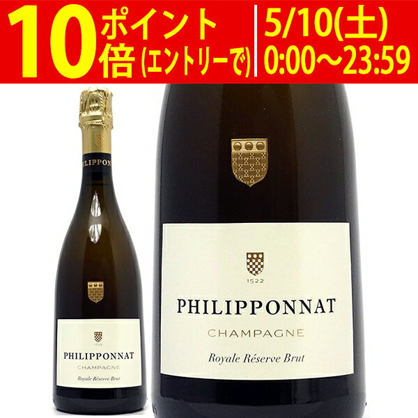 ロワイヤル レゼルヴ ブリュット 750ml フィリポナ(シャンパン フランス シャンパーニュ)白泡 コク辛口 ワイン ^VAPP36Z0^