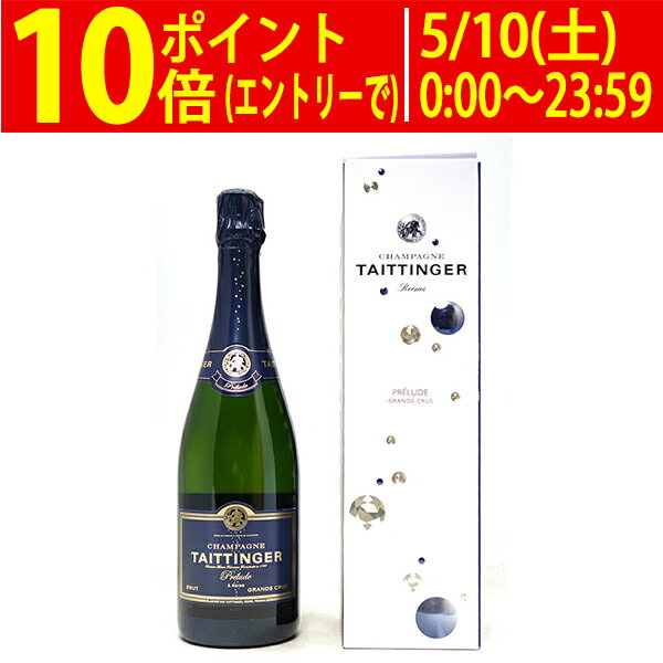 テタンジェ プレリュード グラン クリュ ギフト箱付 正規品 750ml (シャンパン フランス シャンパーニュ)白泡 コク辛口 ワイン ^VATXPLZ0^